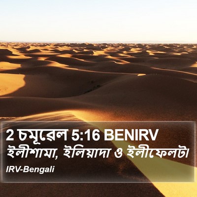 2 চমূৱেল 5:16 BENIRV Bible Verse Image