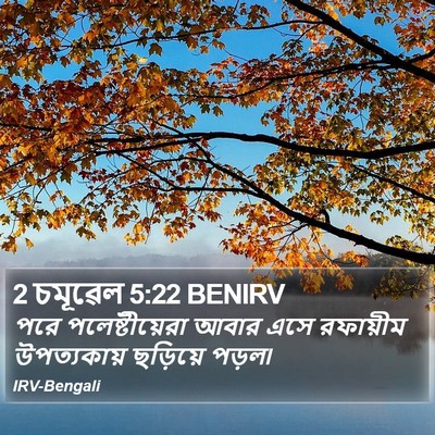 2 চমূৱেল 5:22 BENIRV Bible Verse Image