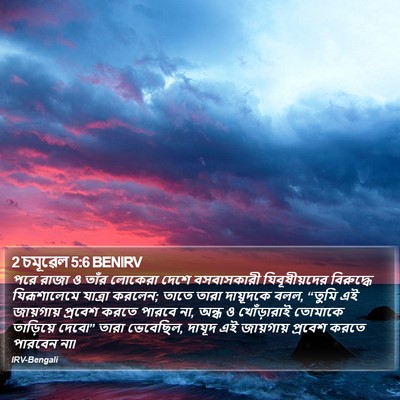 2 চমূৱেল 5:6 BENIRV Bible Verse Image