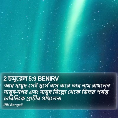 2 চমূৱেল 5:9 BENIRV Bible Verse Image