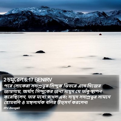 2 চমূৱেল 6:17 BENIRV Bible Verse Image