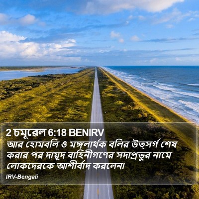 2 চমূৱেল 6:18 BENIRV Bible Verse Image