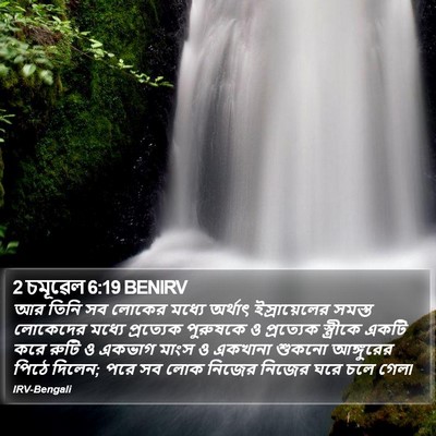 2 চমূৱেল 6:19 BENIRV Bible Verse Image