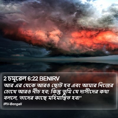 2 চমূৱেল 6:22 BENIRV Bible Verse Image