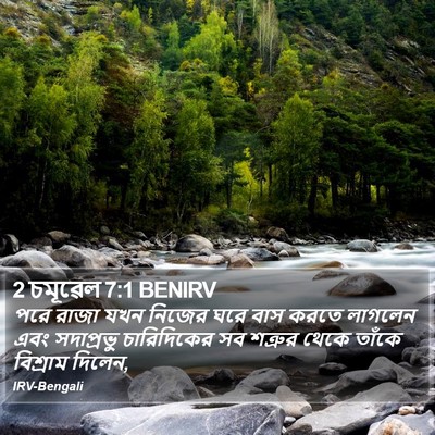 2 চমূৱেল 7:1 BENIRV Bible Verse Image