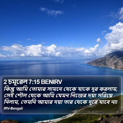 2 চমূৱেল 7:15 BENIRV Bible Verse Image