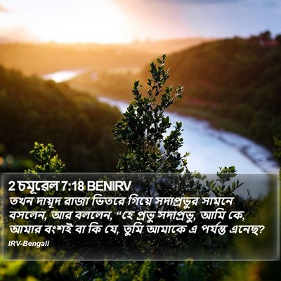 2 চমূৱেল 7:18 BENIRV Bible Verse Image