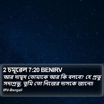 2 চমূৱেল 7:20 BENIRV Bible Verse Image