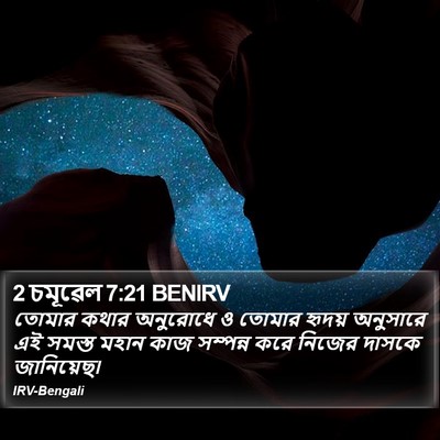 2 চমূৱেল 7:21 BENIRV Bible Verse Image