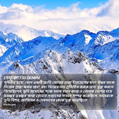 2 চমূৱেল 7:23 BENIRV Bible Verse Image