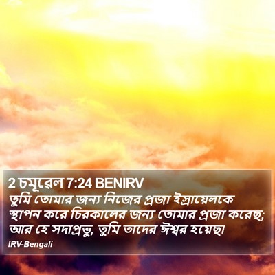 2 চমূৱেল 7:24 BENIRV Bible Verse Image