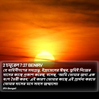 2 চমূৱেল 7:27 BENIRV Bible Verse Image