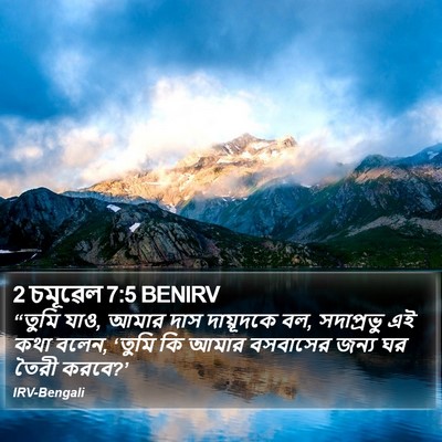 2 চমূৱেল 7:5 BENIRV Bible Verse Image