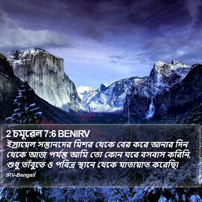 2 চমূৱেল 7:6 BENIRV Bible Verse Image