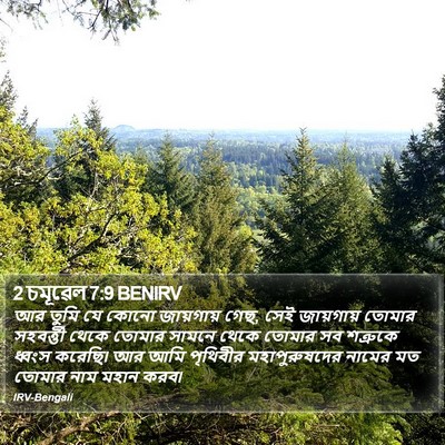 2 চমূৱেল 7:9 BENIRV Bible Verse Image