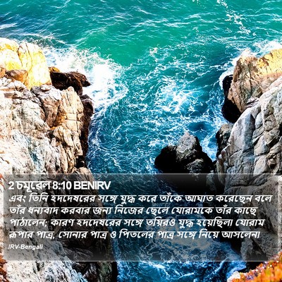 2 চমূৱেল 8:10 BENIRV Bible Verse Image