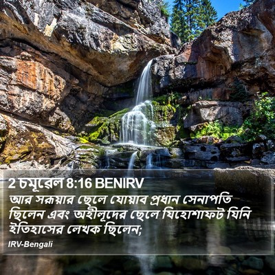 2 চমূৱেল 8:16 BENIRV Bible Verse Image