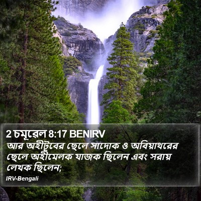 2 চমূৱেল 8:17 BENIRV Bible Verse Image