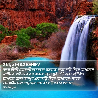 2 চমূৱেল 8:2 BENIRV Bible Verse Image