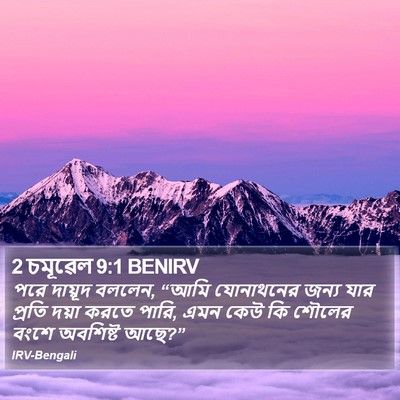 2 চমূৱেল 9:1 BENIRV Bible Verse Image