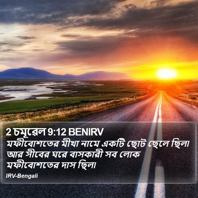 2 চমূৱেল 9:12 BENIRV Bible Verse Image