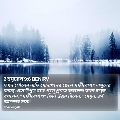 2 চমূৱেল 9:6 BENIRV Bible Verse Image