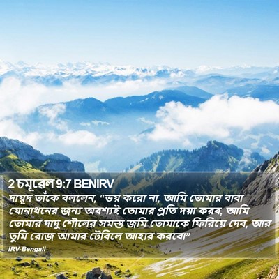 2 চমূৱেল 9:7 BENIRV Bible Verse Image