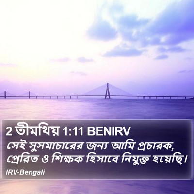 2 তীমথিয় 1:11 BENIRV Bible Verse Image