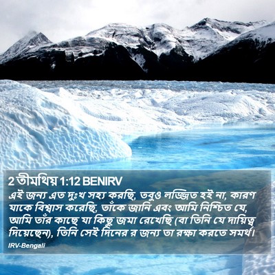 2 তীমথিয় 1:12 BENIRV Bible Verse Image