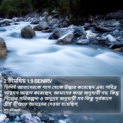 2 তীমথিয় 1:9 BENIRV Bible Verse Image
