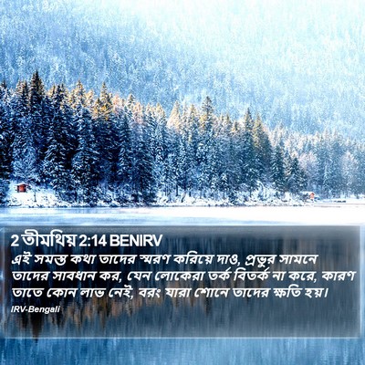 2 তীমথিয় 2:14 BENIRV Bible Verse Image