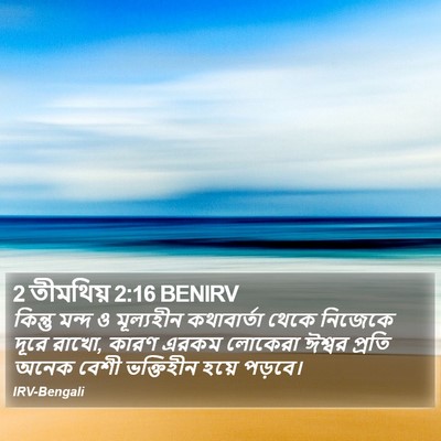 2 তীমথিয় 2:16 BENIRV Bible Verse Image