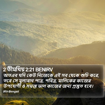 2 তীমথিয় 2:21 BENIRV Bible Verse Image