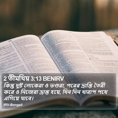 2 তীমথিয় 3:13 BENIRV Bible Verse Image
