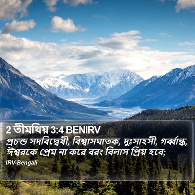 2 তীমথিয় 3:4 BENIRV Bible Verse Image