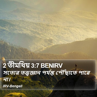 2 তীমথিয় 3:7 BENIRV Bible Verse Image