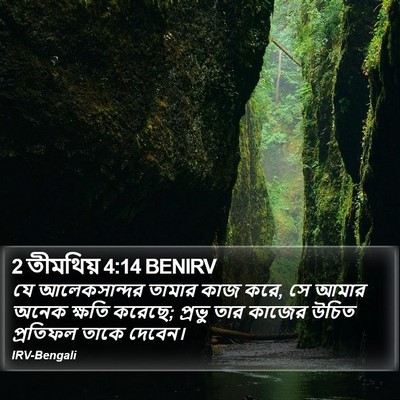 2 তীমথিয় 4:14 BENIRV Bible Verse Image