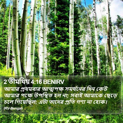2 তীমথিয় 4:16 BENIRV Bible Verse Image