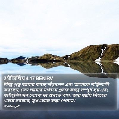 2 তীমথিয় 4:17 BENIRV Bible Verse Image