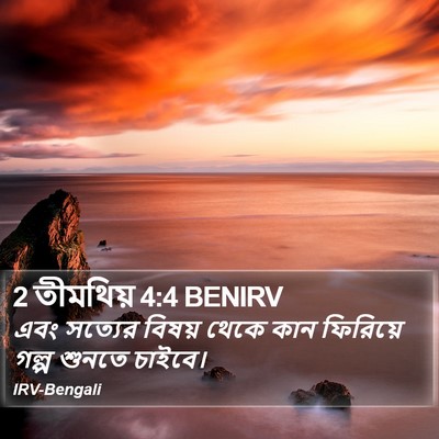 2 তীমথিয় 4:4 BENIRV Bible Verse Image