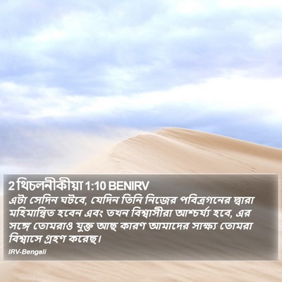 2 থিচলনীকীয়া 1:10 BENIRV Bible Verse Image