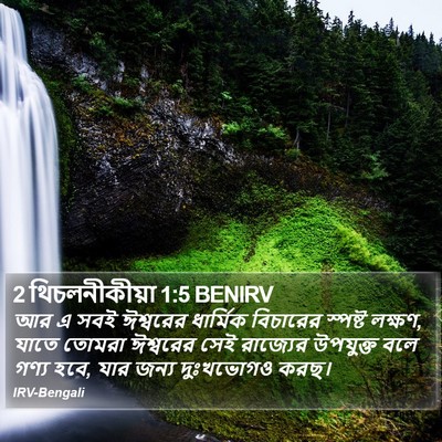 2 থিচলনীকীয়া 1:5 BENIRV Bible Verse Image