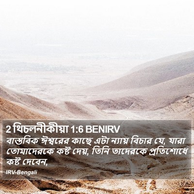 2 থিচলনীকীয়া 1:6 BENIRV Bible Verse Image