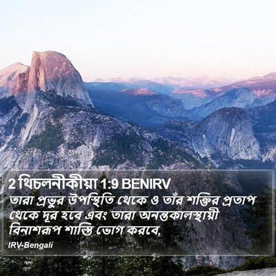 2 থিচলনীকীয়া 1:9 BENIRV Bible Verse Image