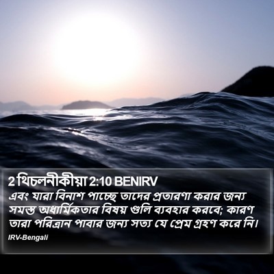 2 থিচলনীকীয়া 2:10 BENIRV Bible Verse Image