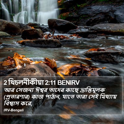2 থিচলনীকীয়া 2:11 BENIRV Bible Verse Image