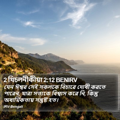 2 থিচলনীকীয়া 2:12 BENIRV Bible Verse Image