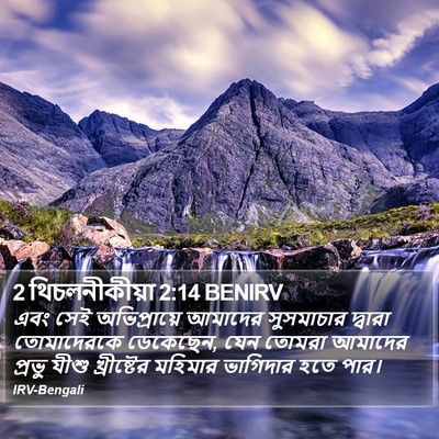 2 থিচলনীকীয়া 2:14 BENIRV Bible Verse Image