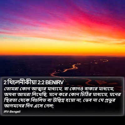 2 থিচলনীকীয়া 2:2 BENIRV Bible Verse Image