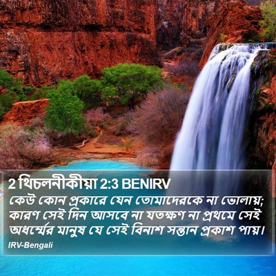 2 থিচলনীকীয়া 2:3 BENIRV Bible Verse Image